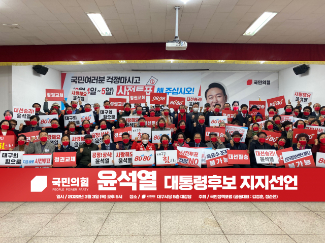 국민정책포럼 소속 대구시민 200여 명이 3일 국민의힘 대구시당 대강당에서 