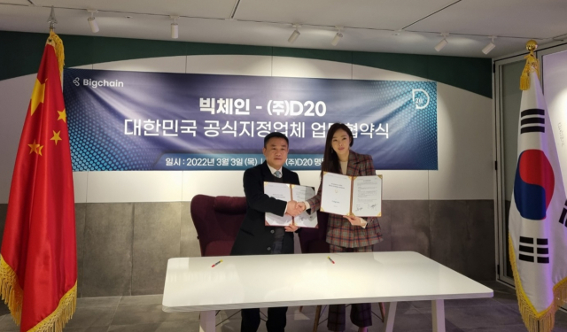 왼쪽부터 국운상통 빅체인 전양준 대표와 D20 김태희 대표.