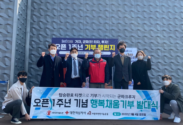 군파크레저 임직원들이 4일 루지 개장 1주년을 맞아 행복채움 기부 발대식을 가졌다. 군파크레저 제공