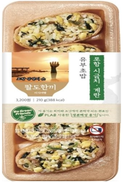 포항시금치유부초밥