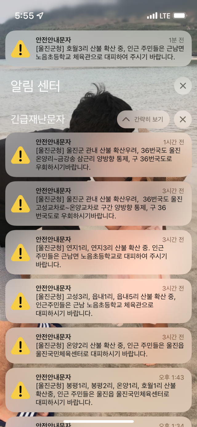 울진군이 군민들에게 대피를 알리는 재난안내문자를 보내고 있다. 울진군 제공