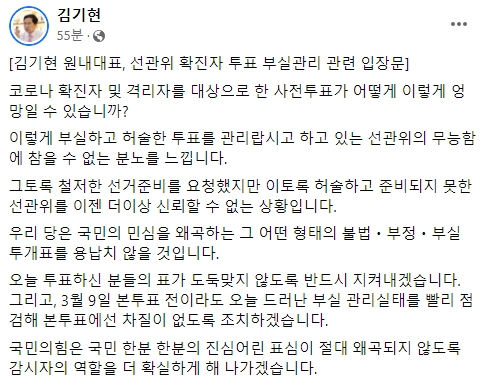 김기현 국민의힘 원내대표 페이스북