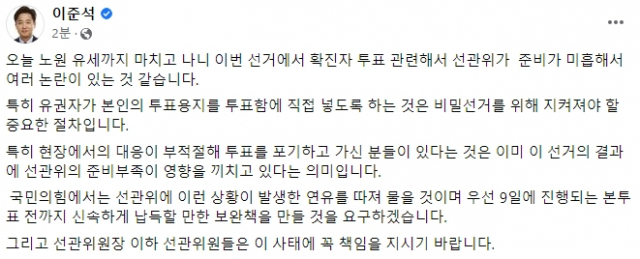 이준석 국민의힘 대표 페이스북