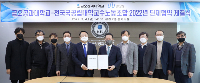 금오공대, 전국국공립대학교수노동조합 관계자들이 단체협약을 체결하고 있다. 금오공대 제공