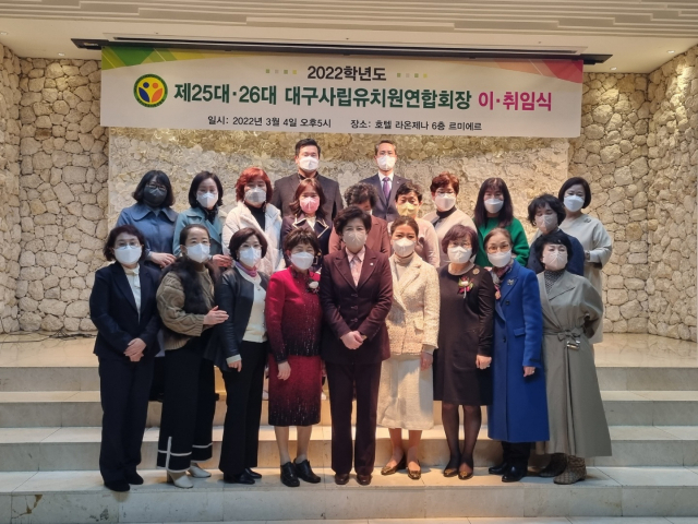 대구사립유치원연합회 제26대 회장에 이귀영 문화유치원 원장이 취임했다. 대구사립유치원연합회 제공