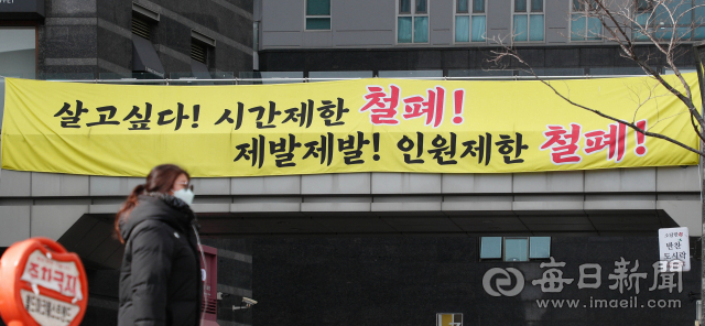 9일 대구 달서구 죽전네거리 한 주상복합아파트 상가 주변에 영업시간 및 인원제한 철폐를 촉구하는 현수막이 붙어 있다.