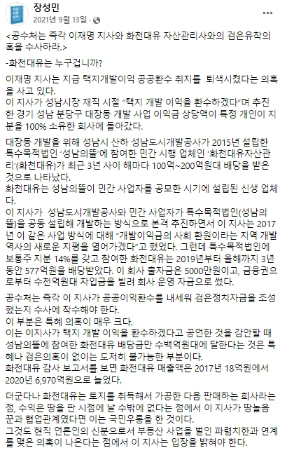 2021년 9월 13일 장성민 전 의원 페이스북