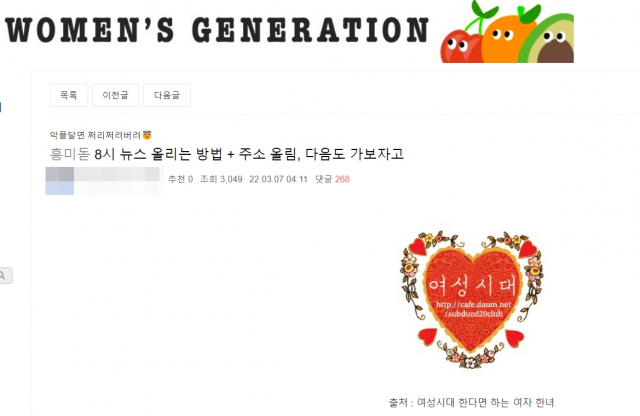 여성시대(여시)