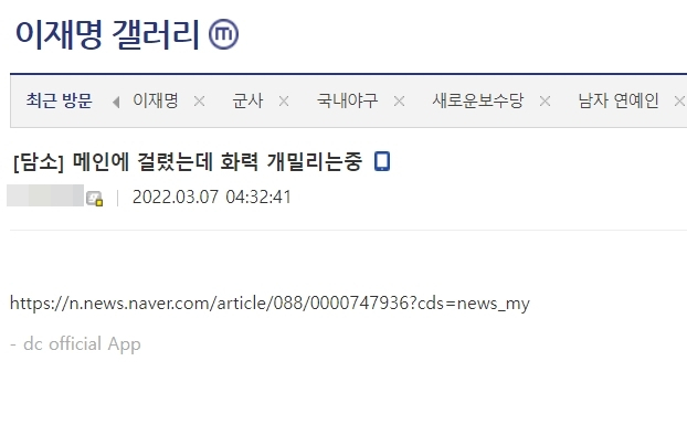 디시인사이드 이재명 갤러리