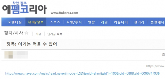 에펨코리아(펨코)
