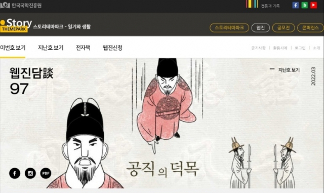 한국국학진흥원이 스토리테마파크 웹진 담談 3월호 주제를 