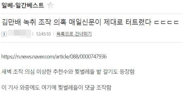 일간베스트(일베)