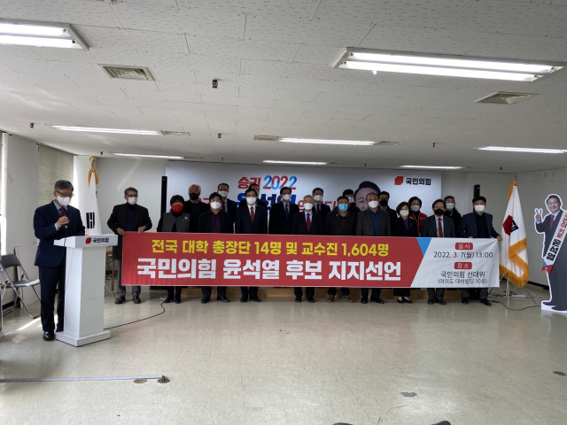 전국 전직 총장단 14명과 교수진 1천604명 등이 7일 윤석열 국민의힘 대선 후보에 대한 지지를 선언했다.