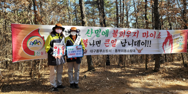 대구 동부소방서 의용소방대 예방활동 모습. 동부소방서 제공