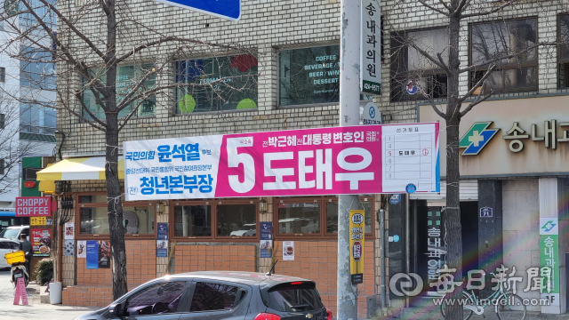 대구 중구남구 국회의원 보궐선거에 출마한 보수성향 무소속 후보들이 저마다 현수막을 통해 