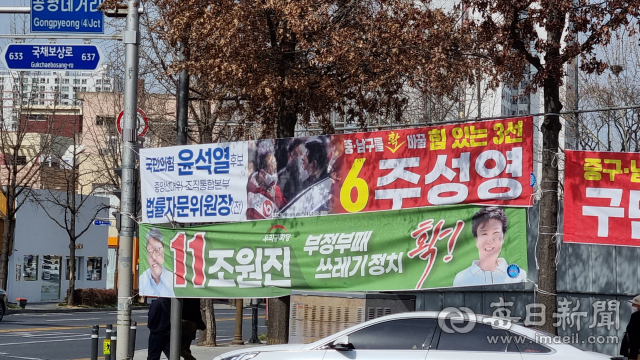 대구 중구남구 국회의원 보궐선거에 출마한 보수성향 무소속 후보들이 저마다 현수막을 통해 