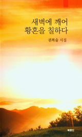 권복술 지음/ 북랜드 펴냄