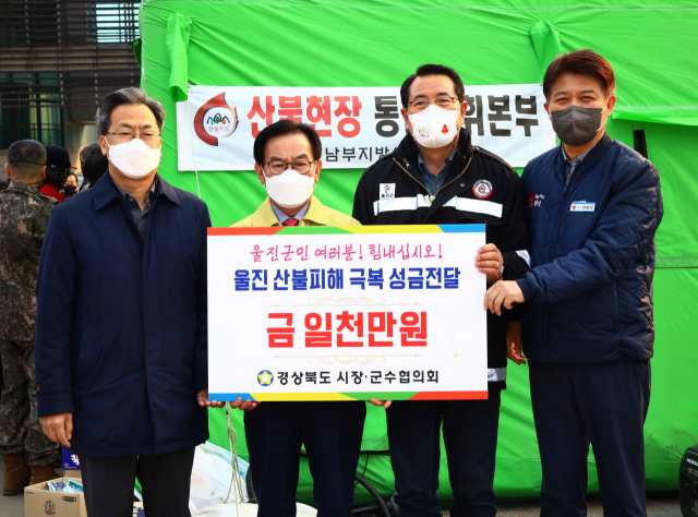 백선기 경상북도시장군수협의회장과 이희진 영덕군수, 오도창 영양군수가 전찬걸 울진군수에게 산불 피해 극복 성금 1천만원을 전달하고 있다. 칠곡군 제공