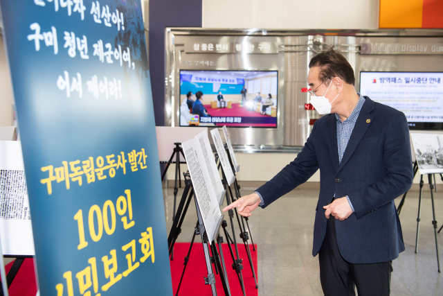 장세용 경북 구미시장이 구미 지역 독립운동가들의 역사적 의의가 담긴 사진들을 보고 있다. 구미시 제공