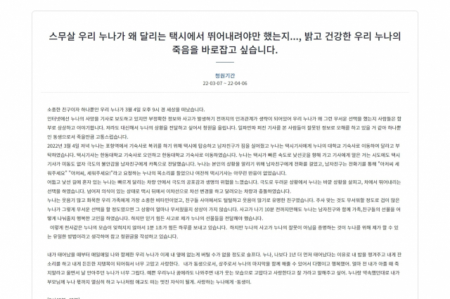 달리는 택시에서 뛰어내린 20대 여대생 사건의 진실을 알리는 국민청원 글. 청와대 국민청원 갈무리.