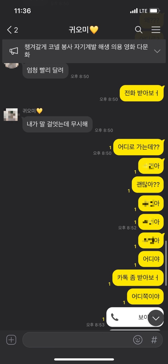 지난 4일 경북 포항에서 20대 여대생이 달리는 택시에서 뛰어내리기 전 목적지와 다른 방향으로 가는 택시에 공포심을 느끼면서 친구와 나눈 SNS 대화.