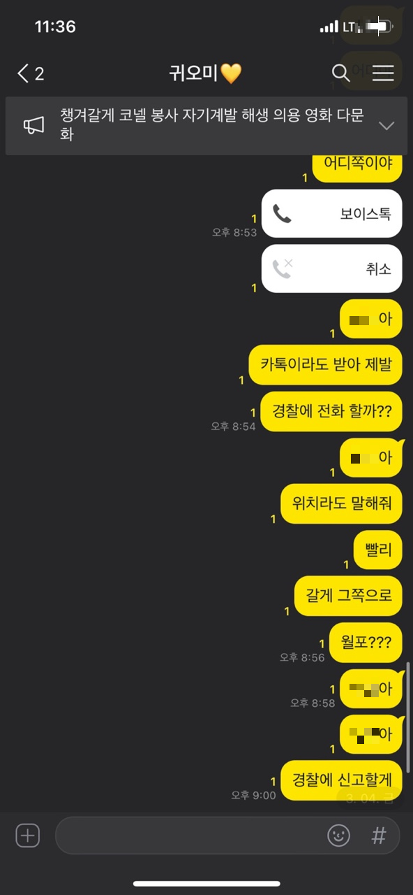 지난 4일 경북 포항에서 20대 여대생이 달리는 택시에서 뛰어내리기 전 목적지와 다른 방향으로 가는 택시에 공포심을 느끼면서 친구와 나눈 SNS 대화.