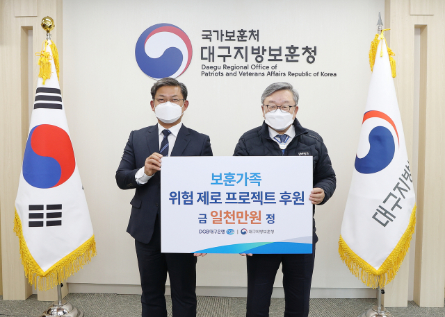 DGB대구은행은 대구지방보훈청에서 