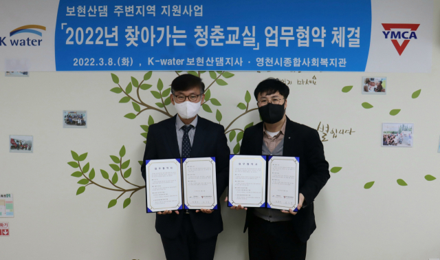 K-water 보현산댐지사와 영천시종합사회복지관 관계자가 
