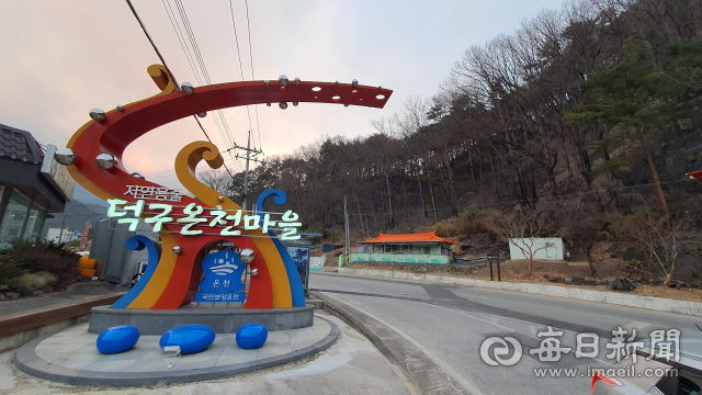 덕구온천마을 전경. 신동우기자