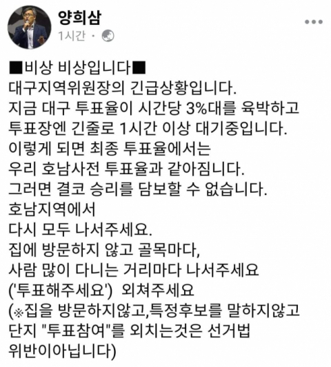 양희삼 목사 페이스북 갈무리