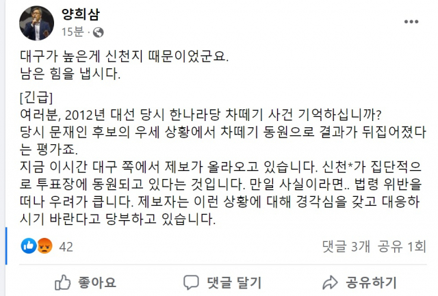 양희삼 목사 페이스북 갈무리