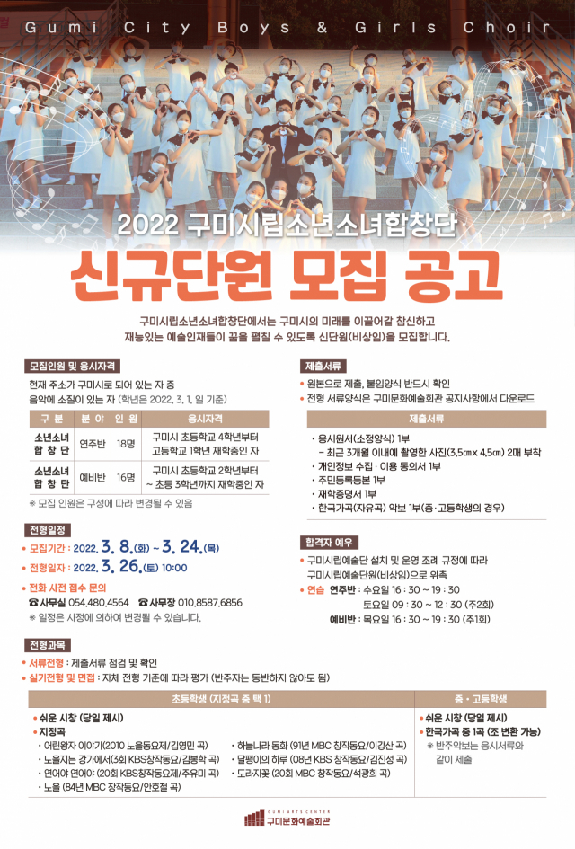 경북 구미시립소년소녀합창단 모집