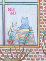 나현정 글·그림/ 글로연 펴냄