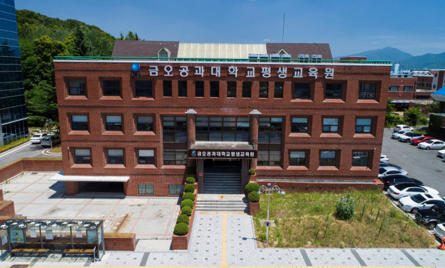 구미 신평동의 금오공대 평생교육원 전경. 금오공대 제공