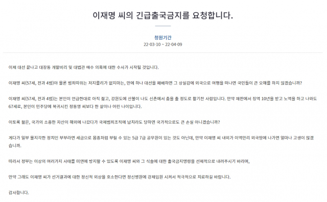 10일 게시된 청와대 국민청원. 화면캡쳐