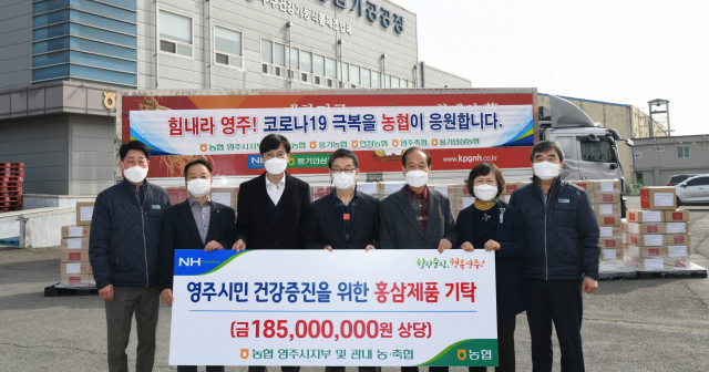 농협 영주시지부 등 5개 조합이 홍삼제품 기탁식을 하고 있다. 영주시 제공