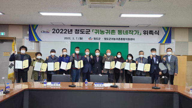 청도군은 지난 7일 지역 정보와 농촌생활 정보 제공을 담당하는 귀농귀촌 동네작가 9명을 선정했다. 청도군 제공