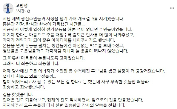 고 의원 페이스북 캡처