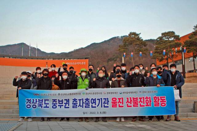 새마을세계화재단은 중부권 출자출연기관과 함께 울진 산불진화에 나섰다. 새마을세계화재단 제공