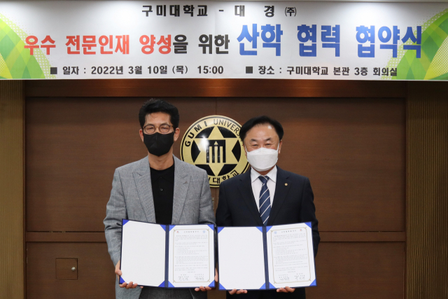 김기홍(오른쪽) 구미대 교무처장과 박진형 대경㈜ 대표이사가 사출 기술인재 양성을 위한 산학협력 협약을 체결하고 있다. 구미대 제공