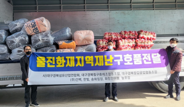 대구경북섬유산업연합회는 경북 울진에서 발생한 산불화재로 피해를 입은 이재민을 돕기 위한 구호물품을 10일 전달했다. 대경섬산연 제공