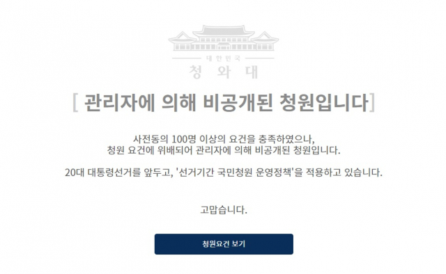 청와대 국민청원 게시판 캡처