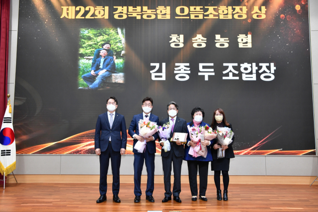 지난 7일 청송농협 김종두 조합장이 경북농협 으뜸조합장상을 수상했다. 청송농협 제공