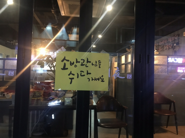 울진 산불 진화대원들에게 음식 등을 무표로 제공하는 식당들이 등장했다. 이상원 기자