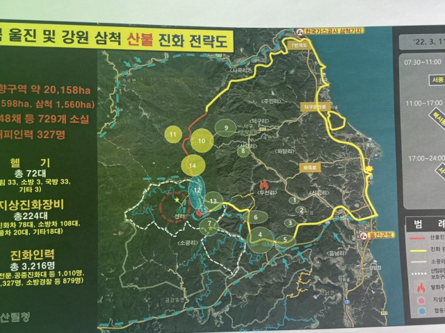 11일 산림청의 산불 진화 전략도. 이상원 기자