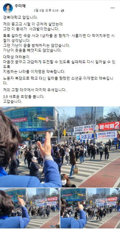 추미애 전 법무부 장관 페이스북