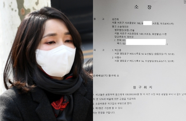 김건희 여사, 김건희 여사가 서울의소리를 상대로 낸 손해배상 청구 소송 소장. 연합뉴스, 서울의소리