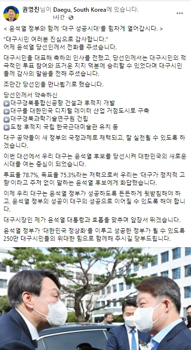 권영진 대구시장 페이스북