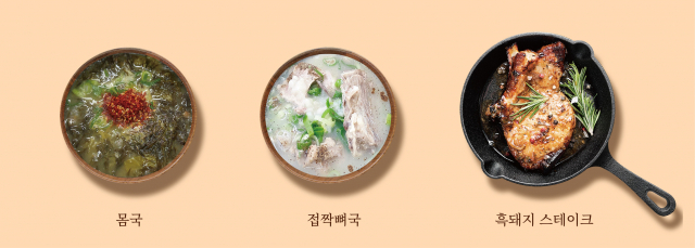 교촌이 추진 중인 제주 향토 전문 음식점의 대표메뉴. 몸국, 접짝뼈국, 흑돼지 스테이크. 교촌에프앤비㈜ 제공