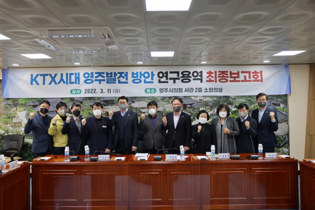연구 용역 최종보고회를 마친 영주시의원들이 파이팅을 하고 있다. 영주시의회 제공